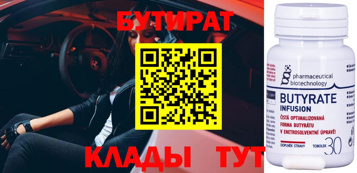 Миллерово  БУТИРАТ жидкий экстази  БУТИРАТ  Вход с VPN 