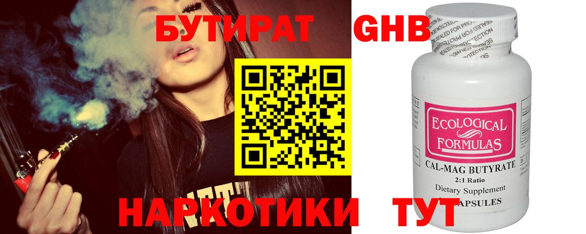 БУТИРАТ оксибутират Миллерово