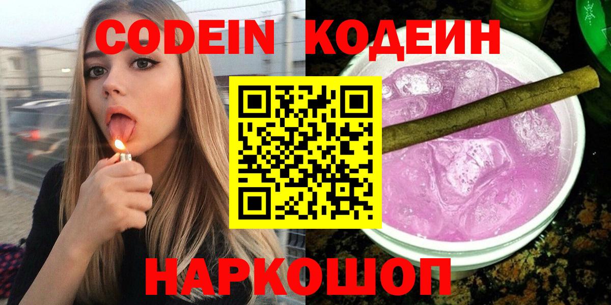 Миллерово  Кодеин напиток Lean (лин)  Вход с VPN 