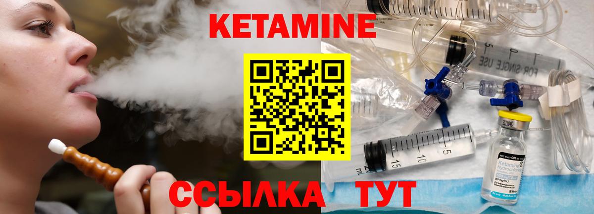 КЕТАМИН VHQ  Вход с VPN  Миллерово 