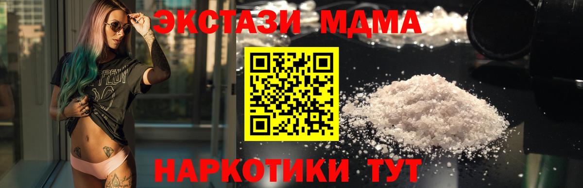 МДМА VHQ  МДМА  Миллерово  Вход с VPN 